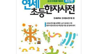 📚 초특가 한자입문사전 후기! 지금 안 사면 손해?! 😲